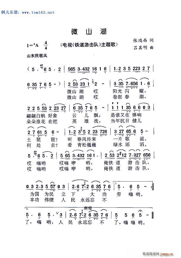 微山湖 电视剧 铁道游击队 主题歌 内含三版本(十字及以上)1