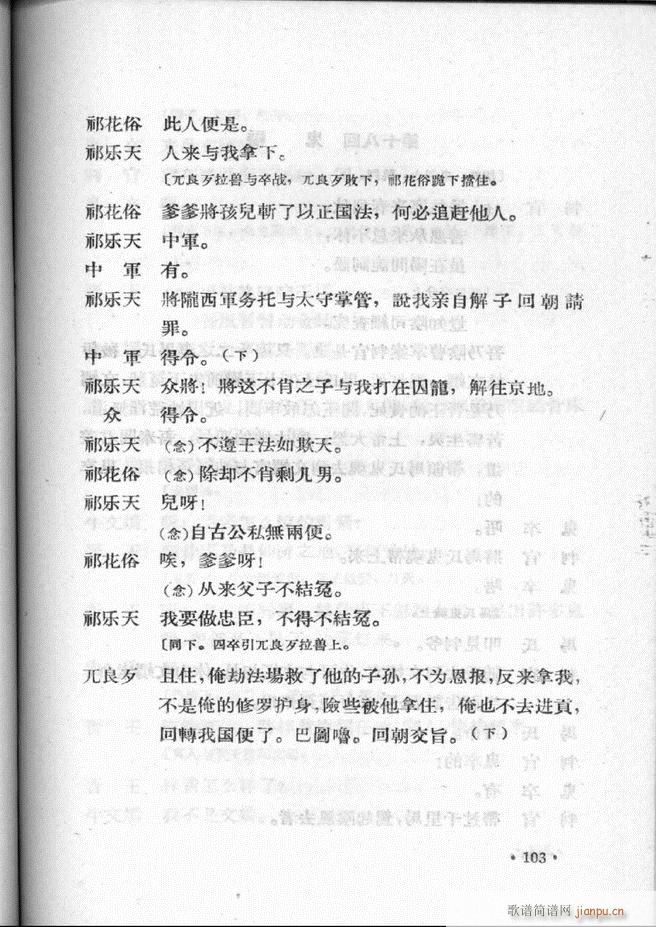 河北梆子汇编 第二集 101 157(十字及以上)3