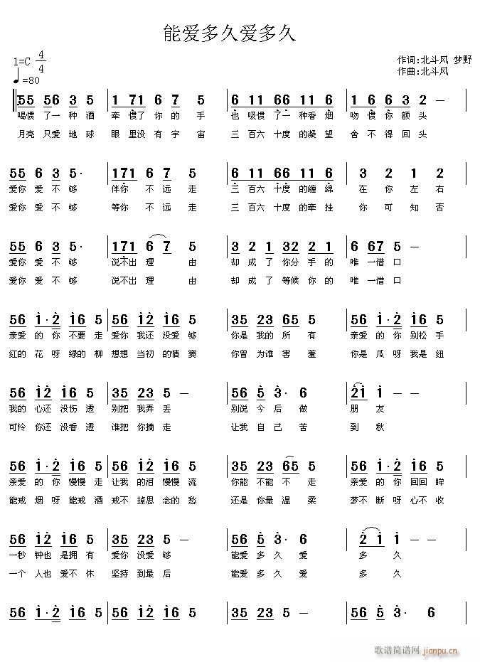 能爱多久爱多久(七字歌谱)1