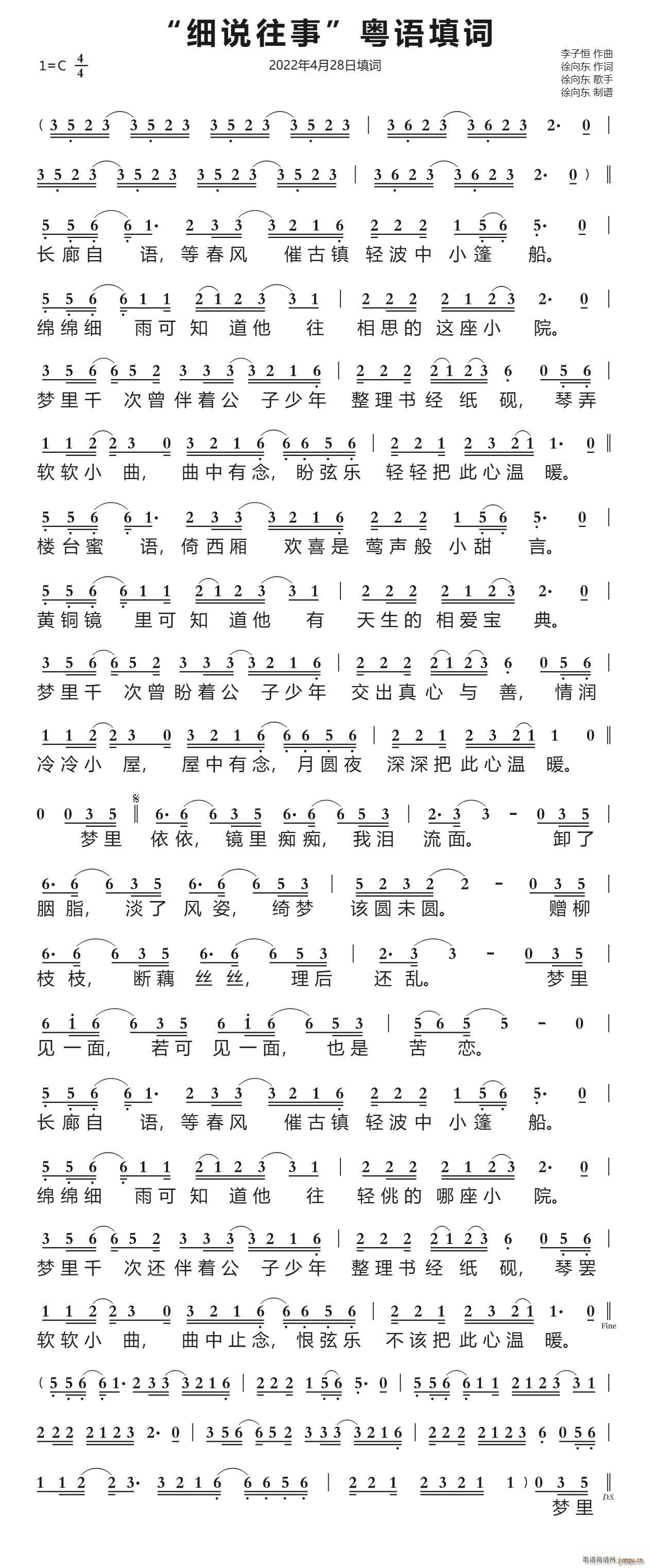 细说往事 徐向东填词 2022年4月28日填词(十字及以上)1