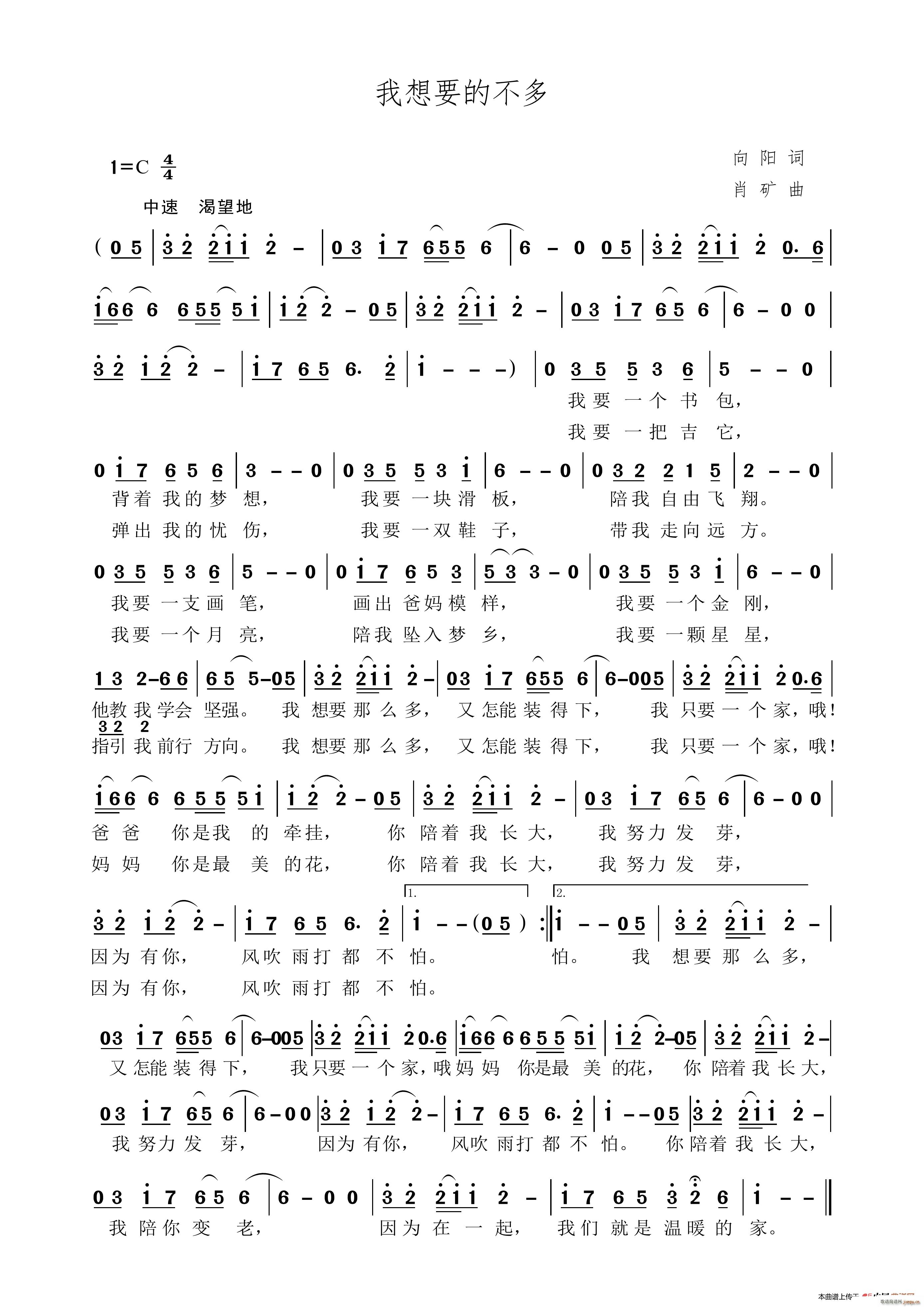 我想要的不多(六字歌谱)1