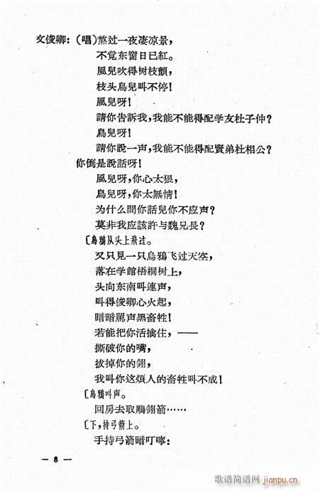 移花接木(四字歌谱)9
