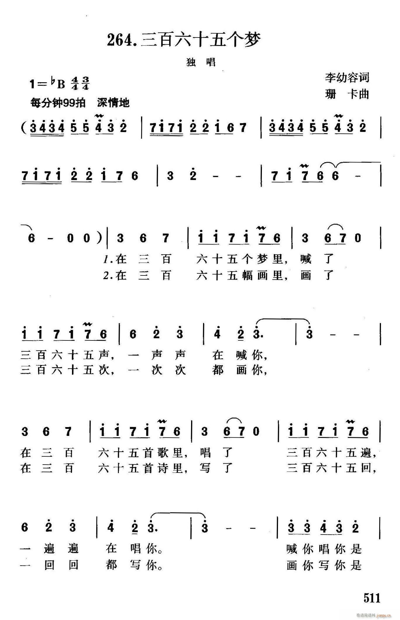 三百六十五个梦(七字歌谱)1