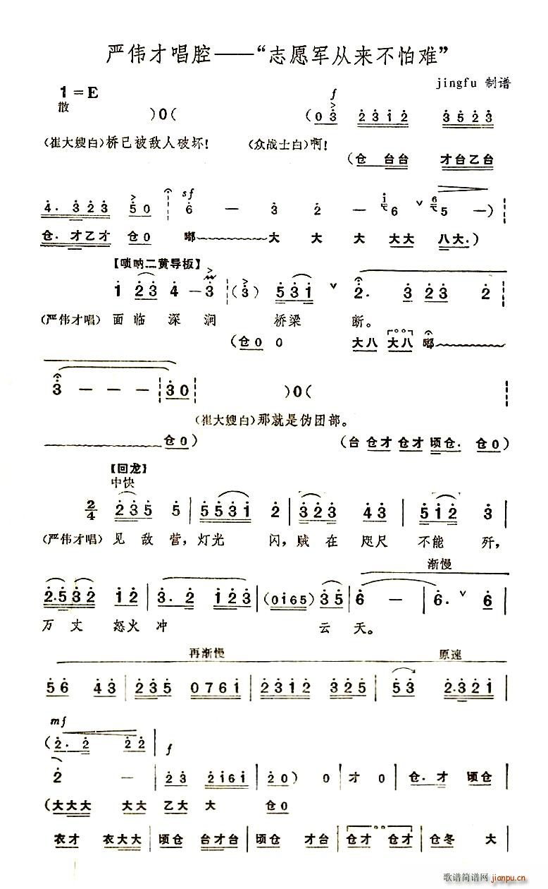 志愿军从来不怕难 京剧 奇袭白虎团 选段(京剧曲谱)1