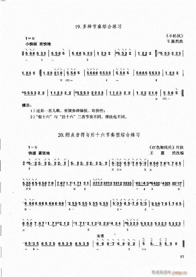 柳琴演奏教程 技巧与练习 目录前言1 60(十字及以上)63