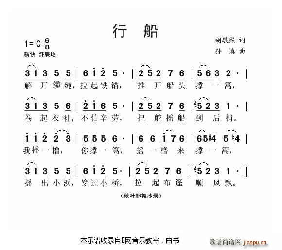 行船 少儿歌曲(七字歌谱)1