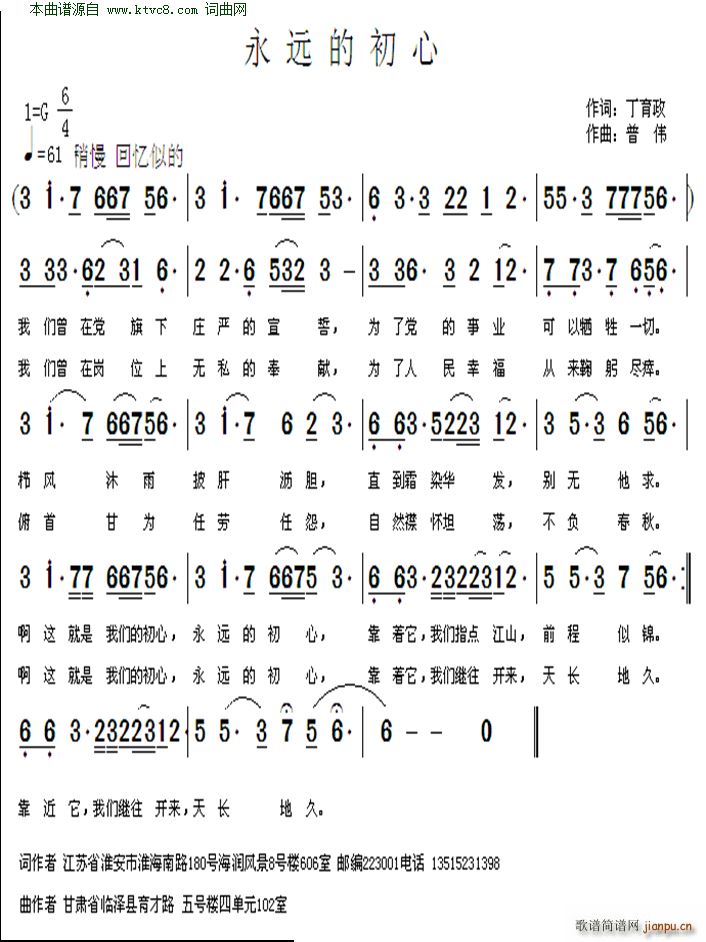 永远的初心(五字歌谱)1