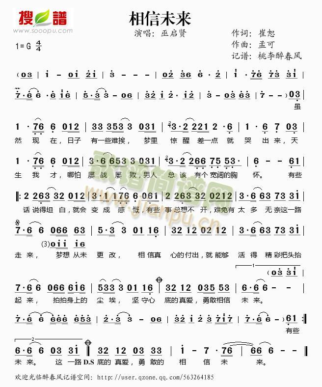 相信未来(四字歌谱)1