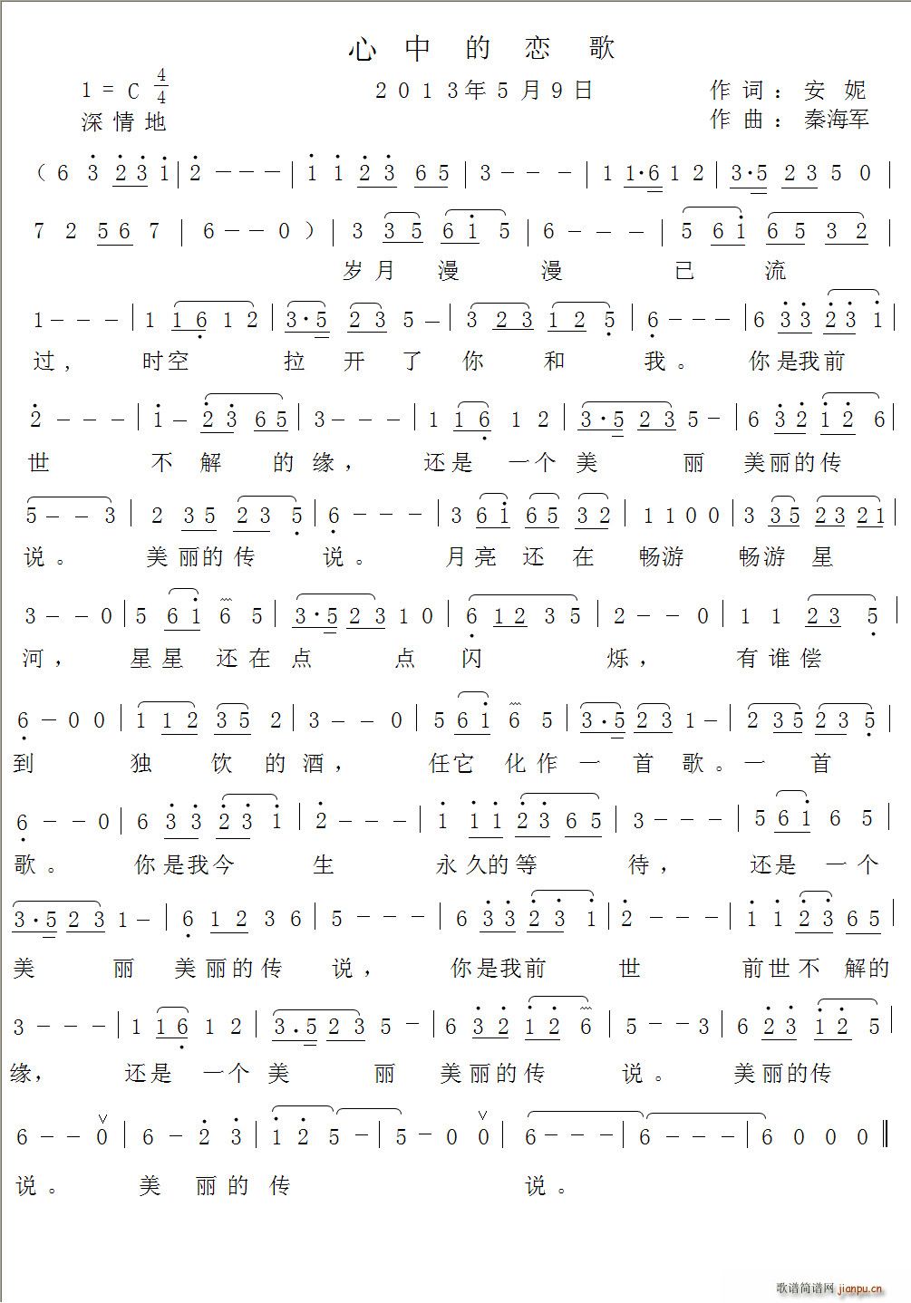 心中的恋歌(五字歌谱)1