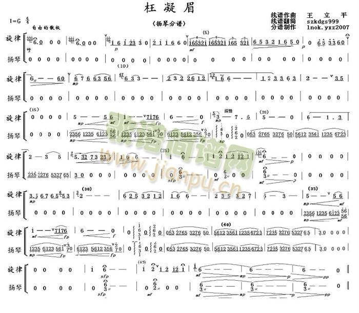 枉凝眉扬琴分谱(总谱)1