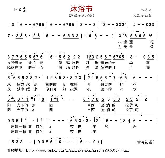 沐浴节(三字歌谱)1