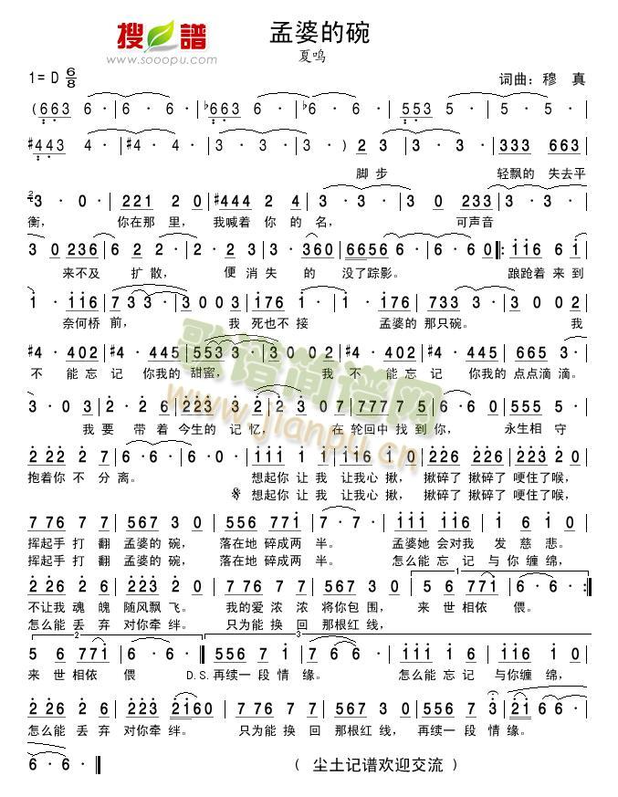 孟婆的碗(四字歌谱)1
