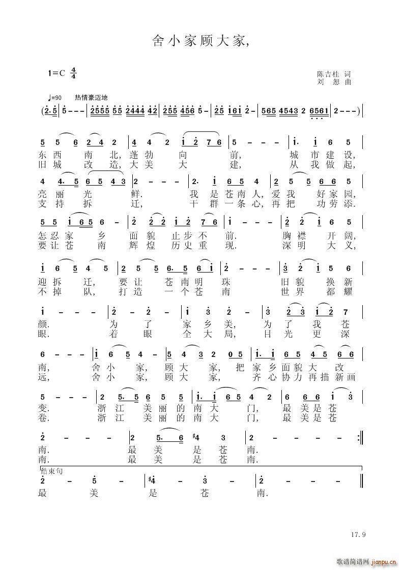 舍小家颀大家(总谱)1