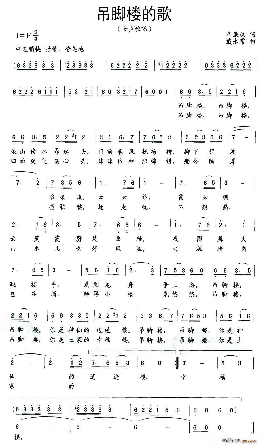 吊脚楼的歌(五字歌谱)1
