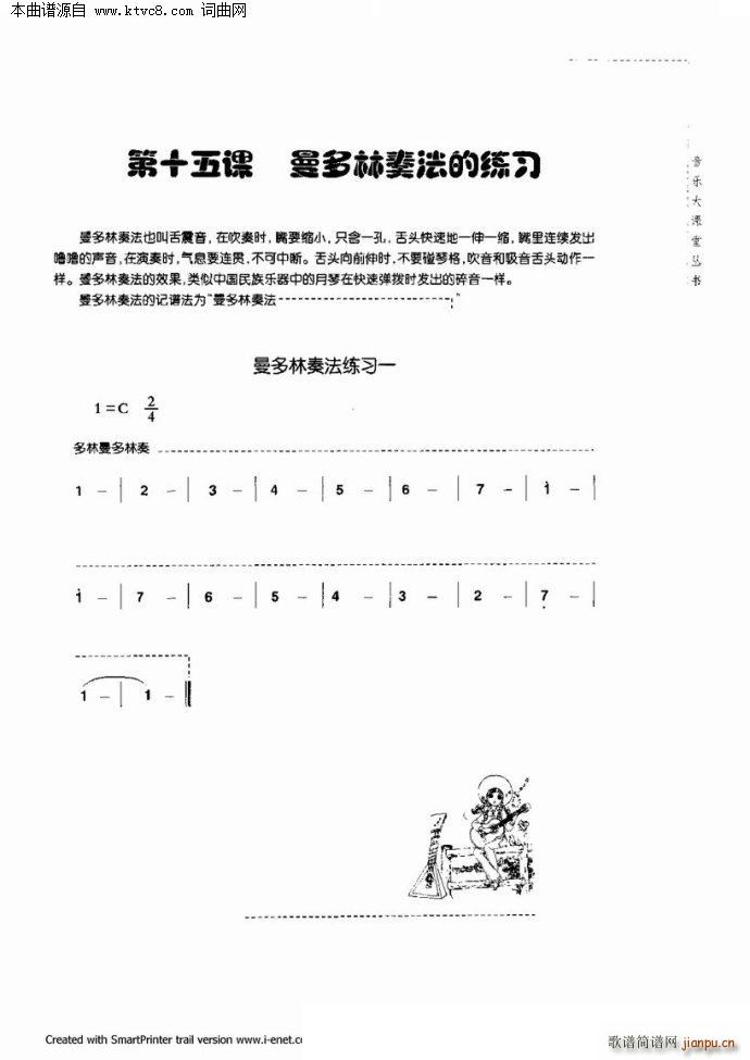 口琴演奏与练习(口琴谱)60