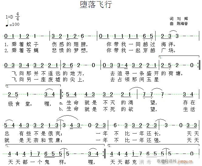 堕落飞行(四字歌谱)1