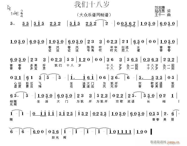 我们十八岁(五字歌谱)1