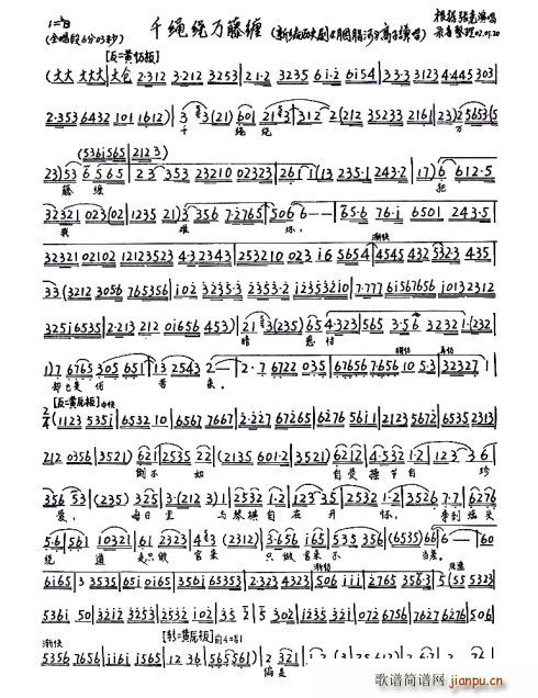 胭脂河(三字歌谱)1