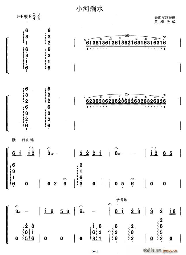 小河淌水 黄梅改编版(古筝扬琴谱)1