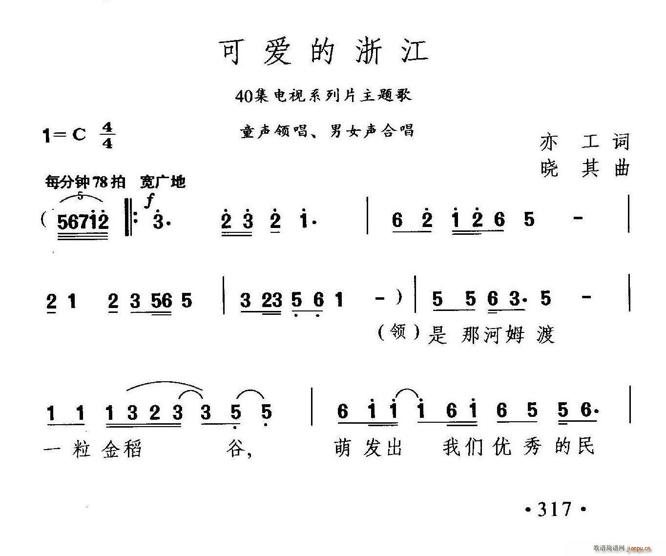 可爱的浙江(五字歌谱)1