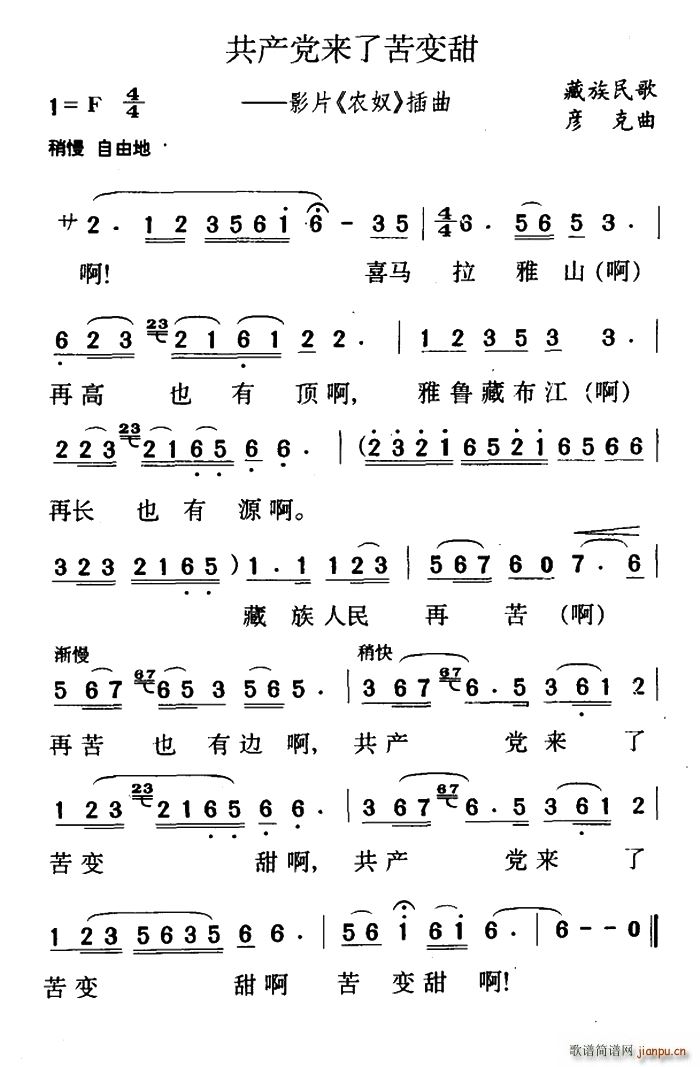 共产党来了苦变甜 电影 农奴 插曲(十字及以上)1