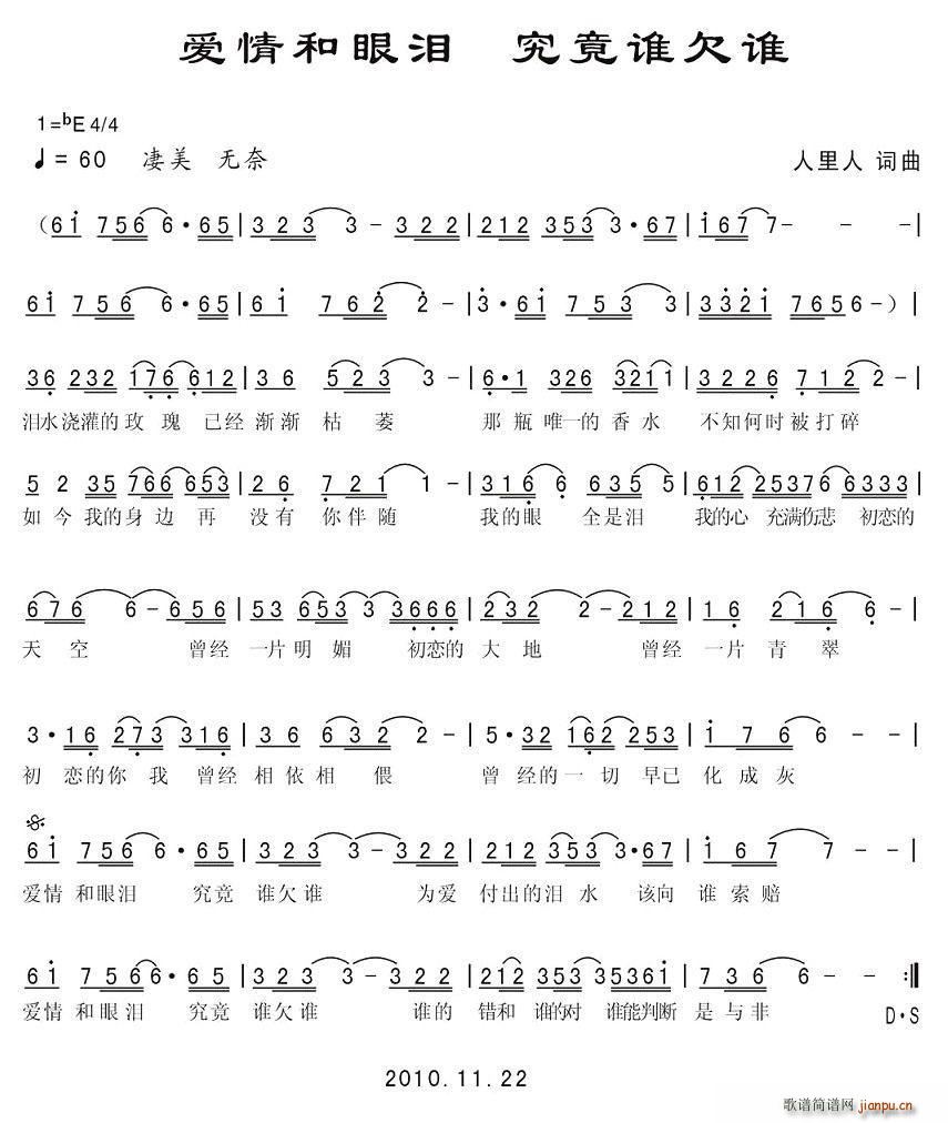 爱情和眼泪(五字歌谱)1