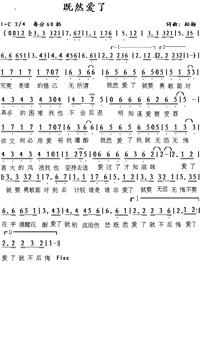 既然爱了(四字歌谱)1