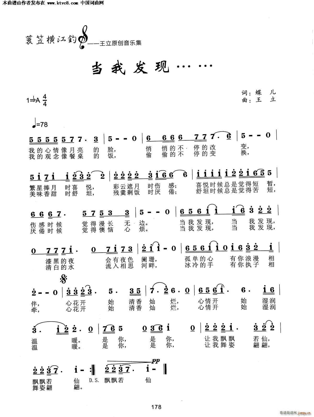 当我发现(四字歌谱)1