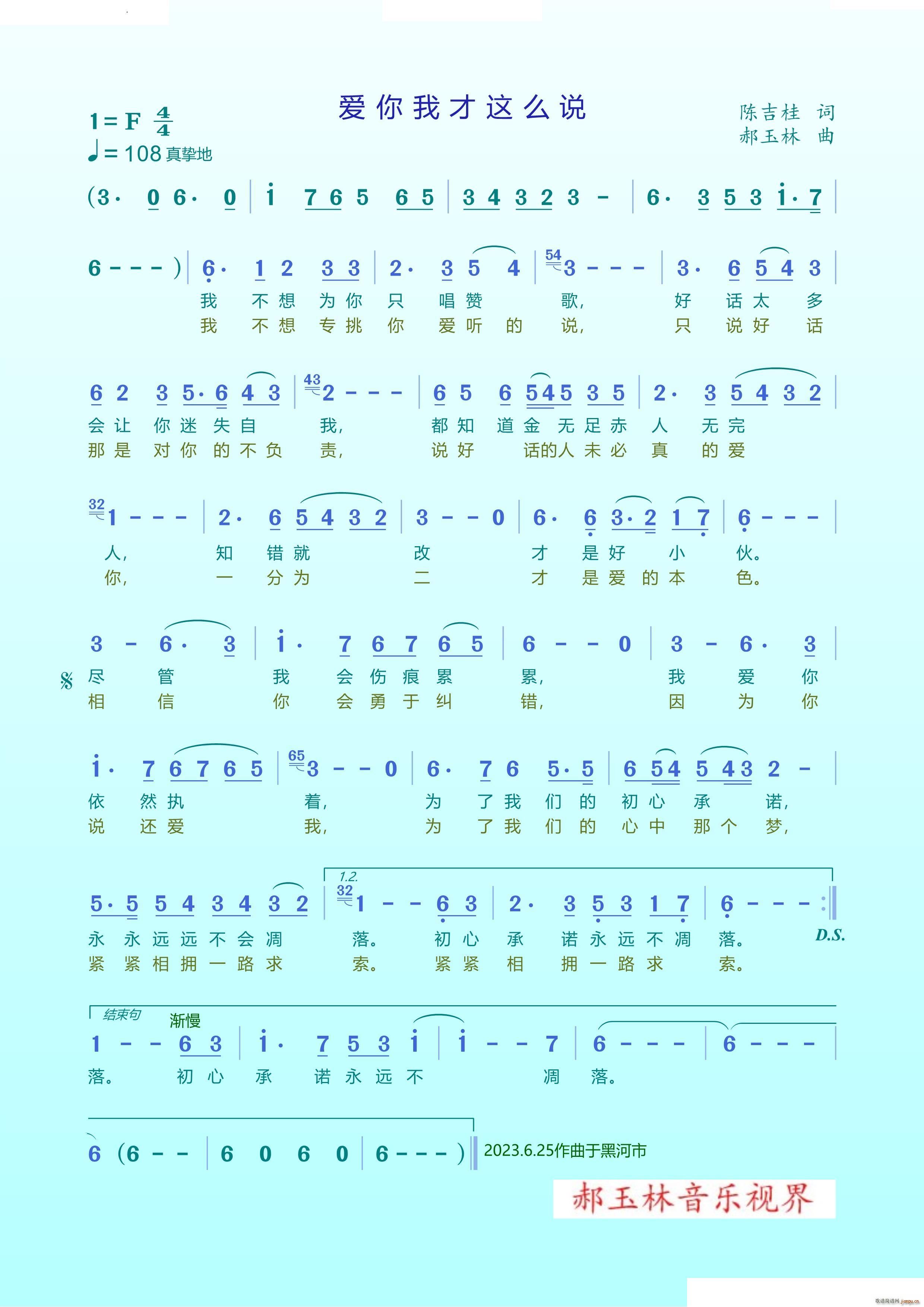 爱你我才这样说(七字歌谱)1