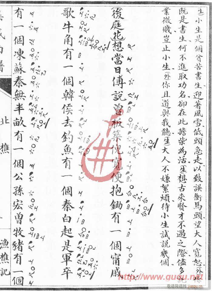 渔樵记·北樵(六字歌谱)9