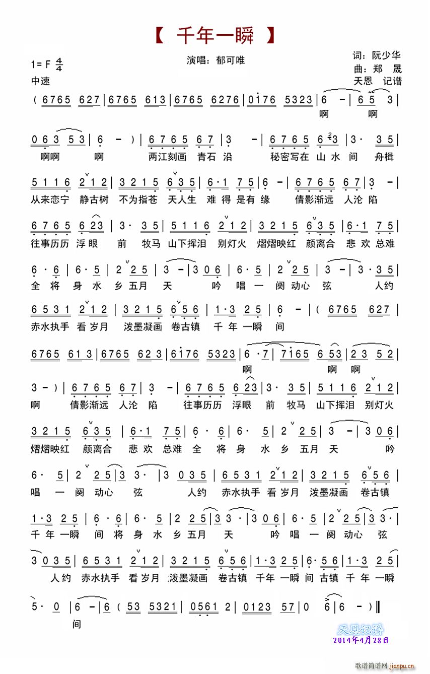 千年一瞬(四字歌谱)1