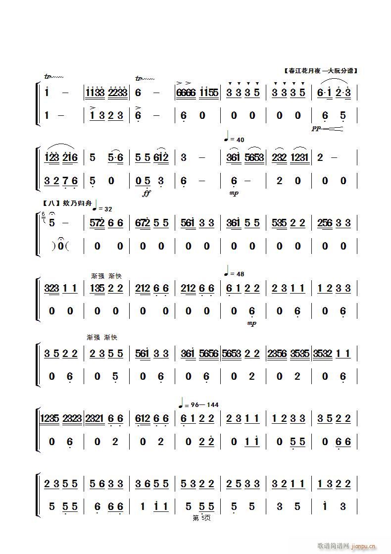 春江花月夜 民乐合奏大阮 第五页(总谱)1