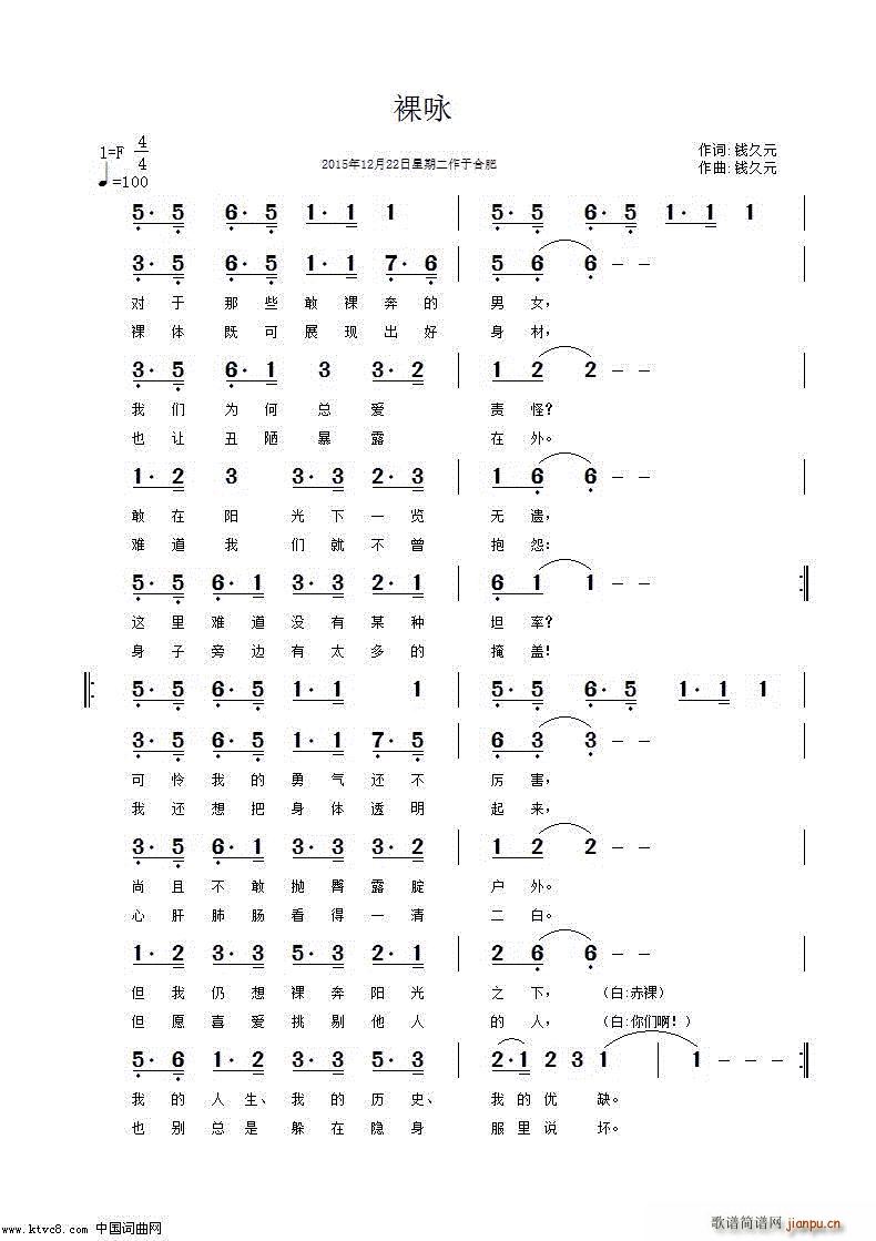 裸咏(二字歌谱)1