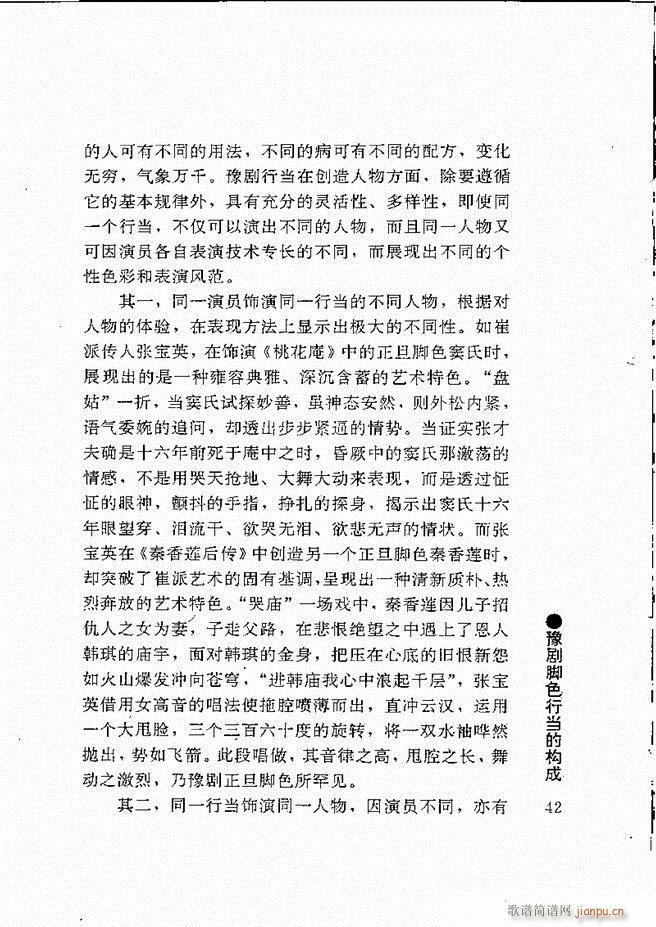 豫剧表导演艺术 目录1 60(豫剧曲谱)53