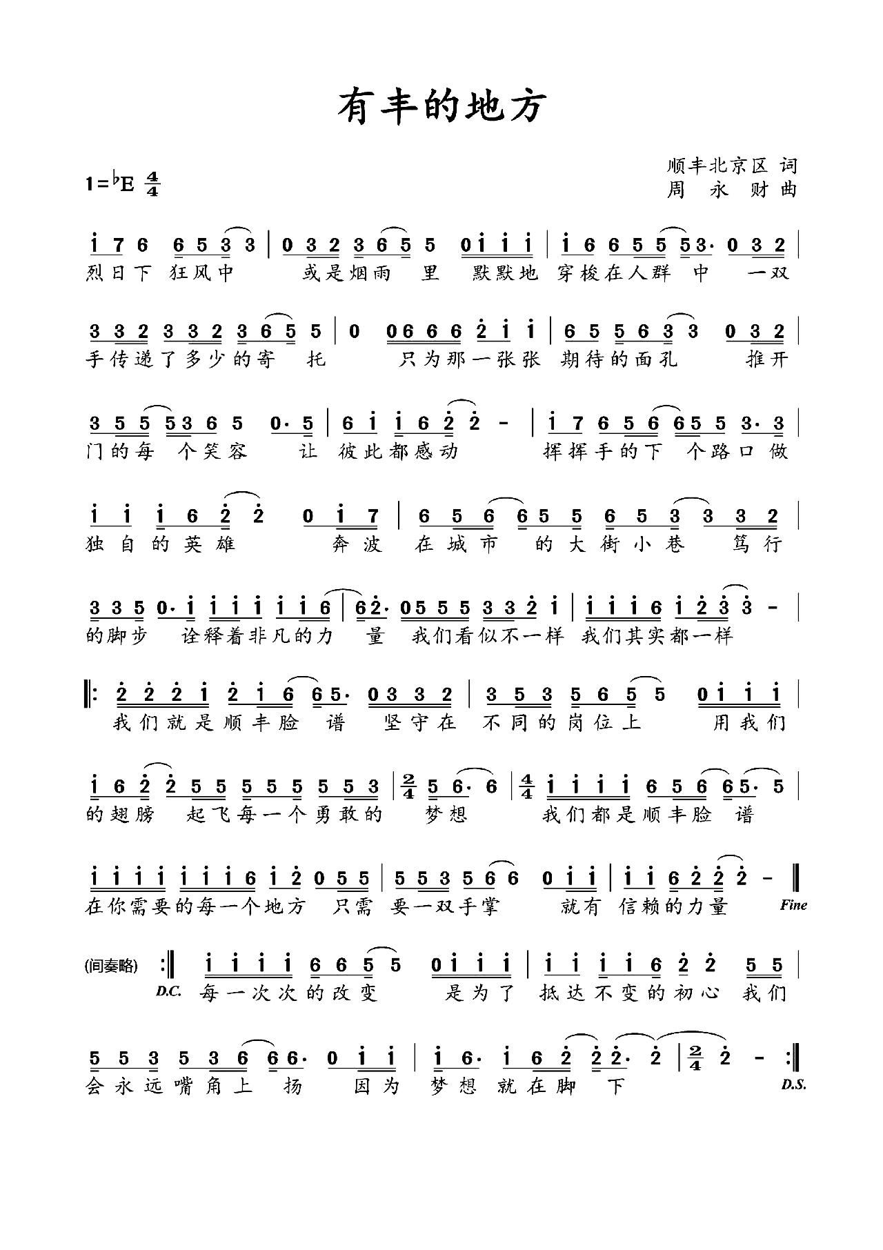 有丰的地方(五字歌谱)1