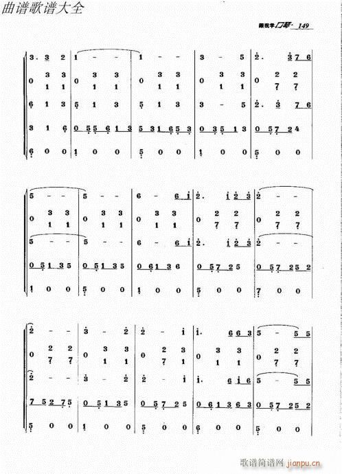 跟我学口琴141-166(口琴谱)9