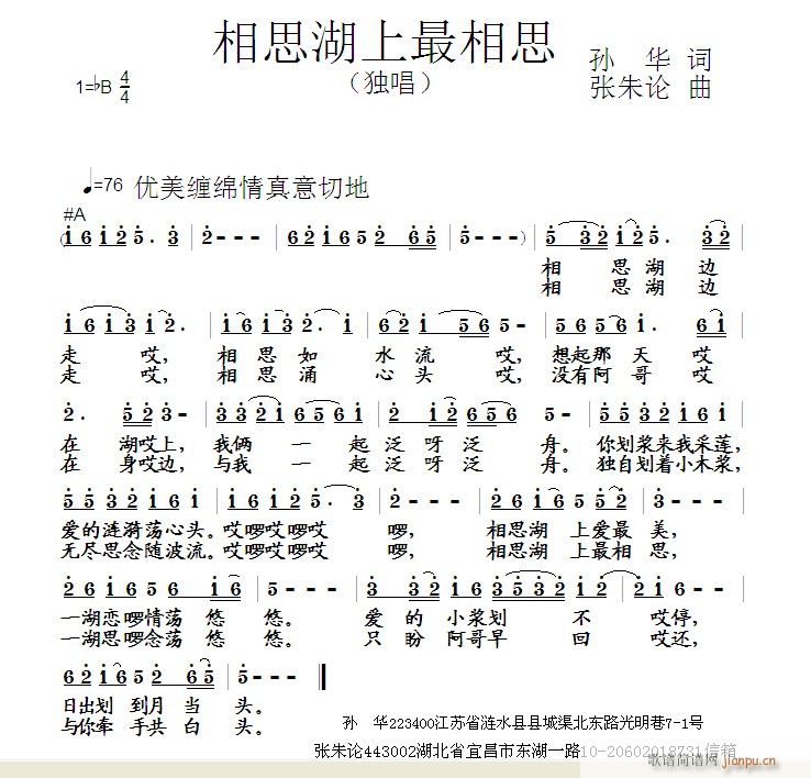 相思湖上最相思(七字歌谱)1