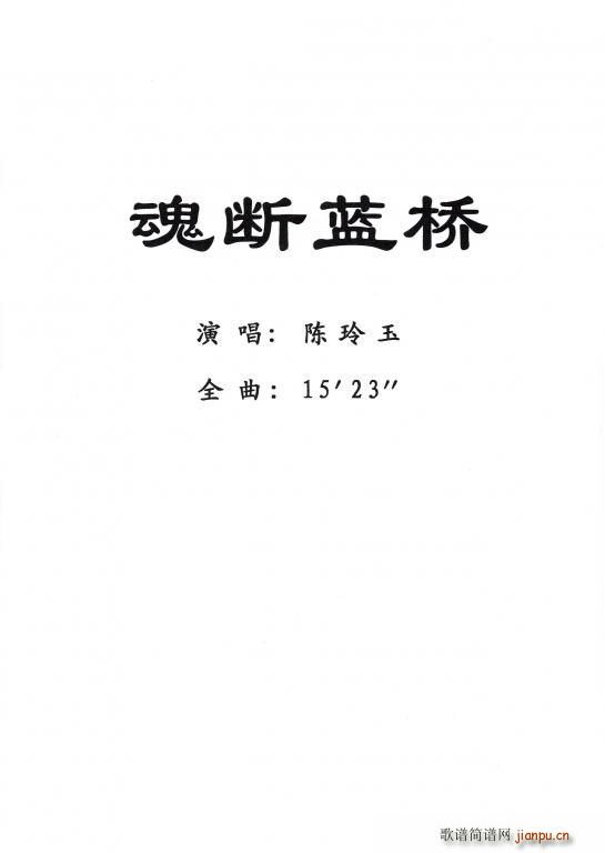 粤剧 魂断蓝桥(七字歌谱)1