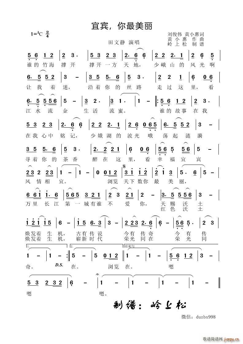 宜宾 你最美丽(七字歌谱)1