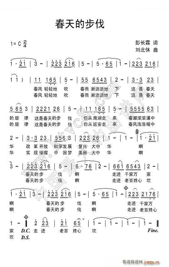 春天的步伐(五字歌谱)1