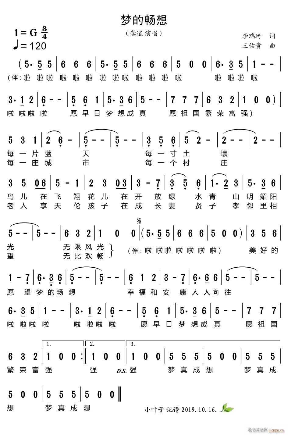 梦的畅想(四字歌谱)1