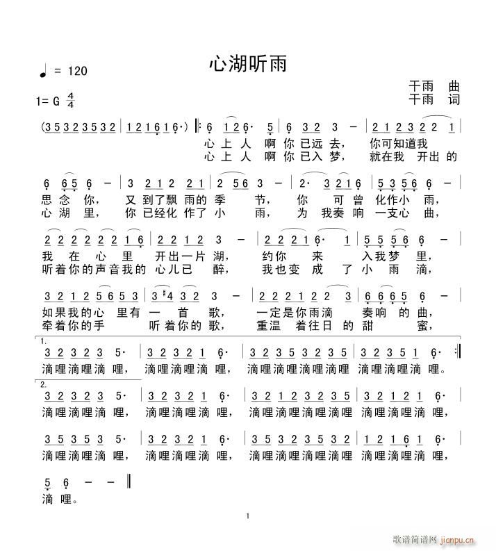 心湖听雨(四字歌谱)1