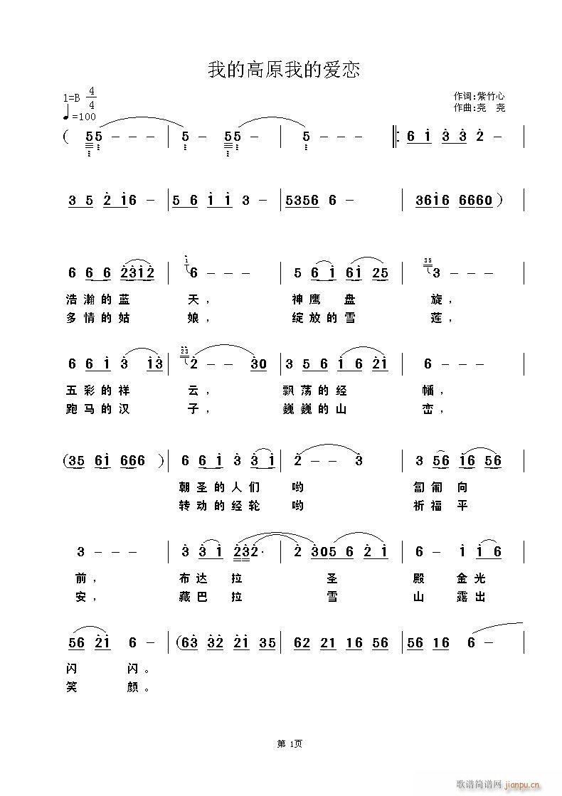 我的高原我的爱恋(八字歌谱)1