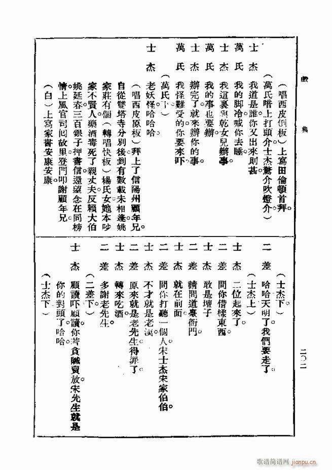 戏典 第一集 第二版 181 240(十字及以上)22