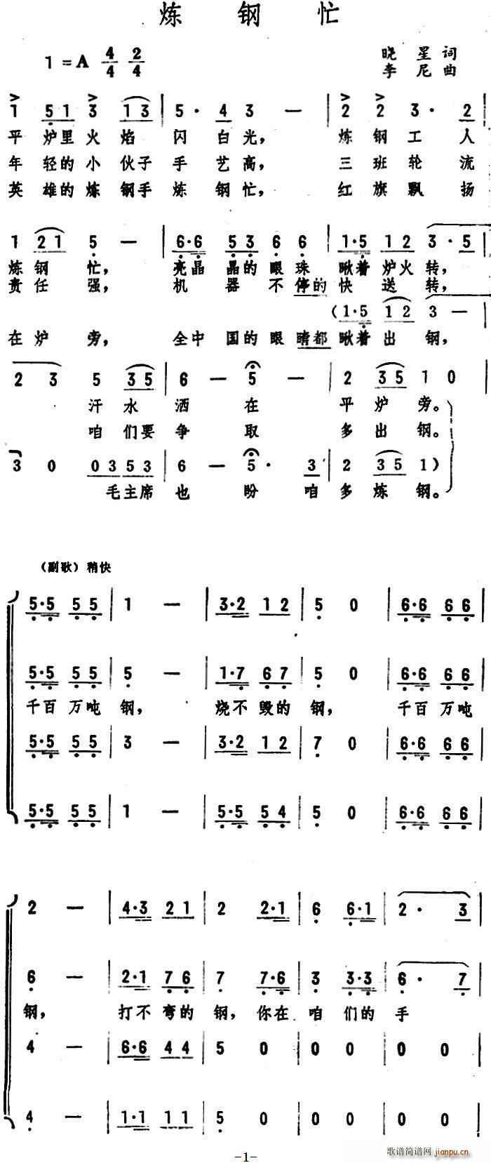 炼钢忙(三字歌谱)1