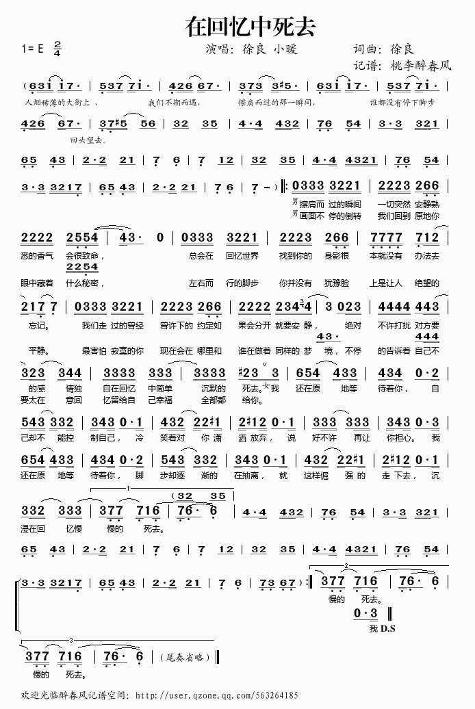 在回忆中死去(六字歌谱)1