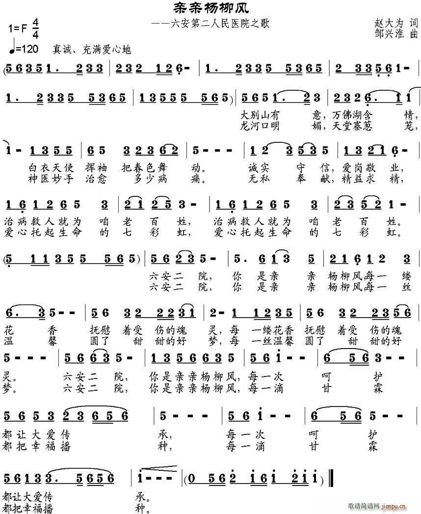 亲亲杨柳风(五字歌谱)1