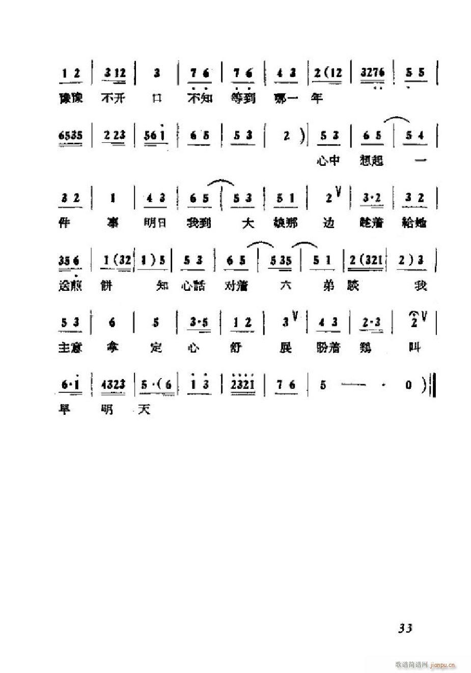 李二嫂改嫁 吕剧全剧 000 050(十字及以上)36