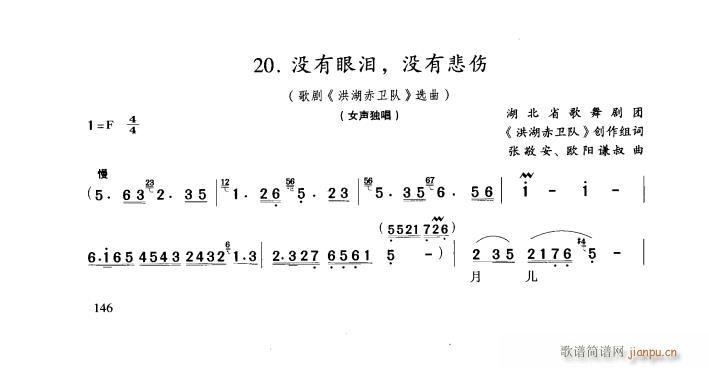 歌剧 洪湖赤卫队 选曲6首(十字及以上)31