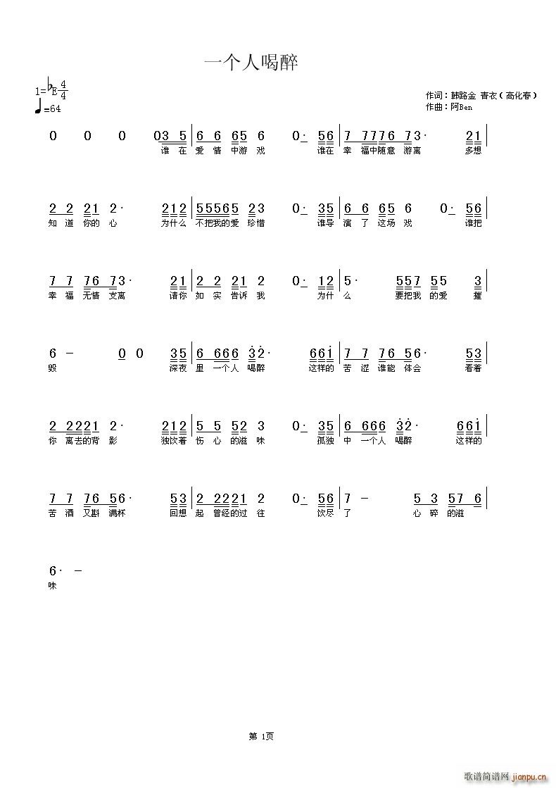 一个人喝醉(五字歌谱)1